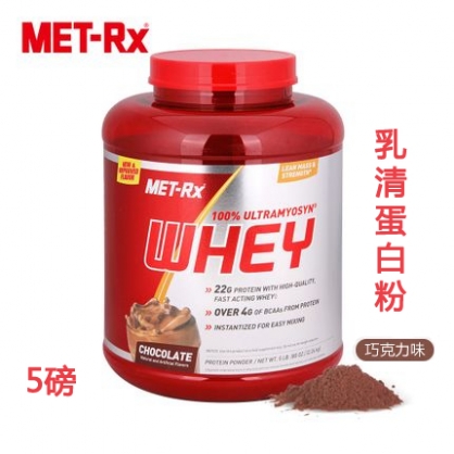 美瑞克斯乳清蛋白粉（巧克力味）健身增健肌粉蛋白质粉重5磅
